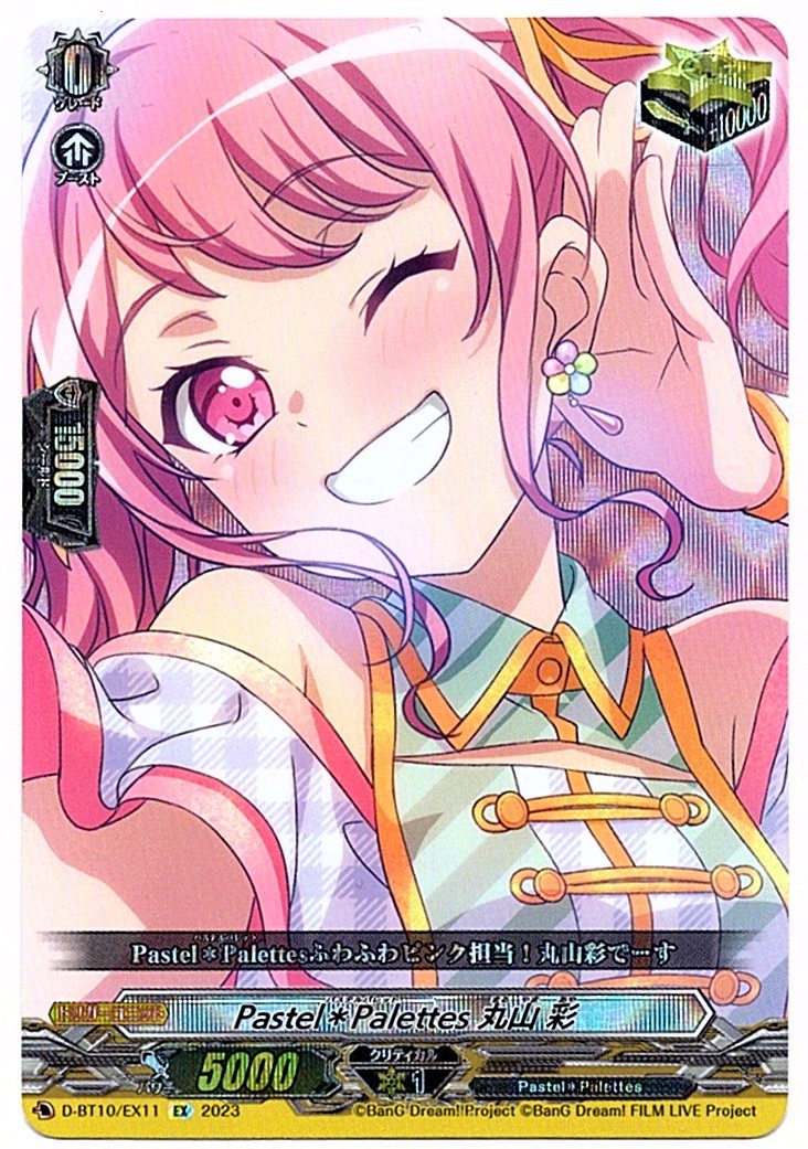 D/BT10/EX11EX Pastel*Palettes Aya Maruyama [In-store purchase item]