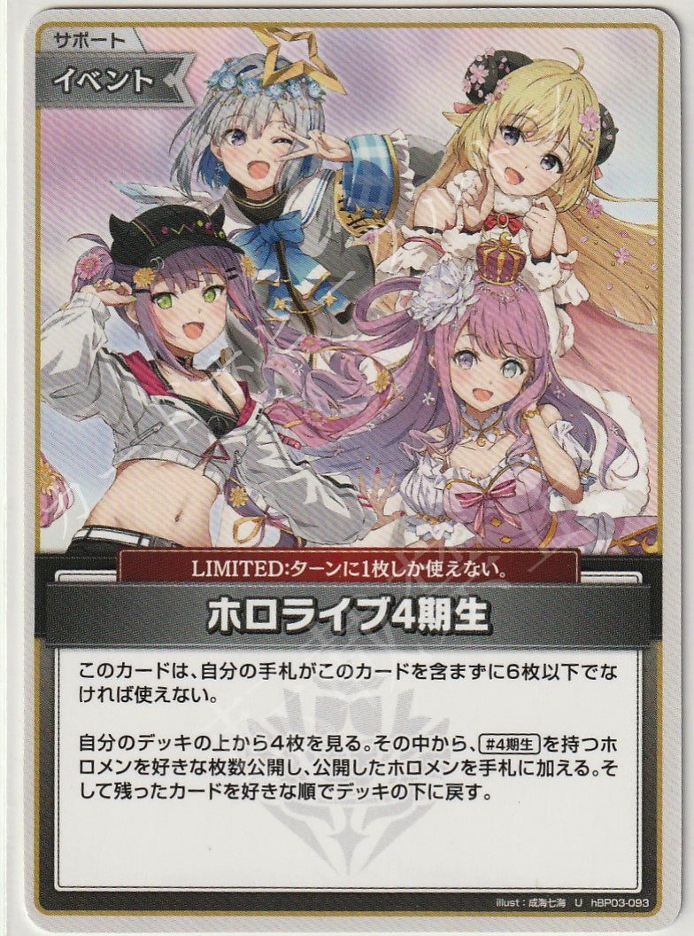HBP03/093U Hololive 4th Generation