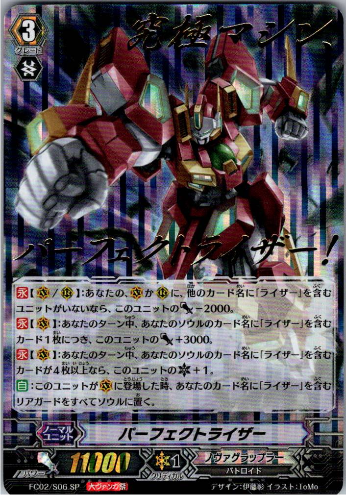 FC02/S06SPDVS Dai-Vanga Sai Icon) Perfect Raizer [Warehouse stock]