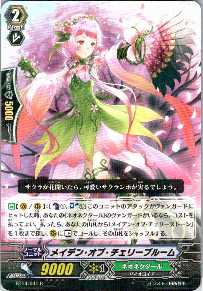 BT14/041R メイデン・オブ・チェリーブルーム 【別拠点在庫品B】