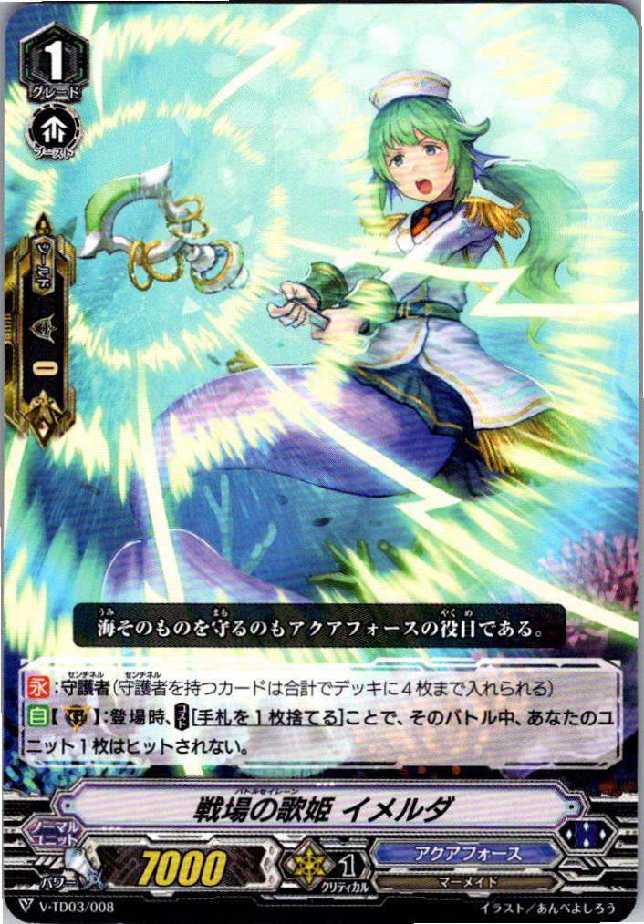 V/TD03/008TD 戦場の歌姫 イメルダ 【別拠点在庫品B】