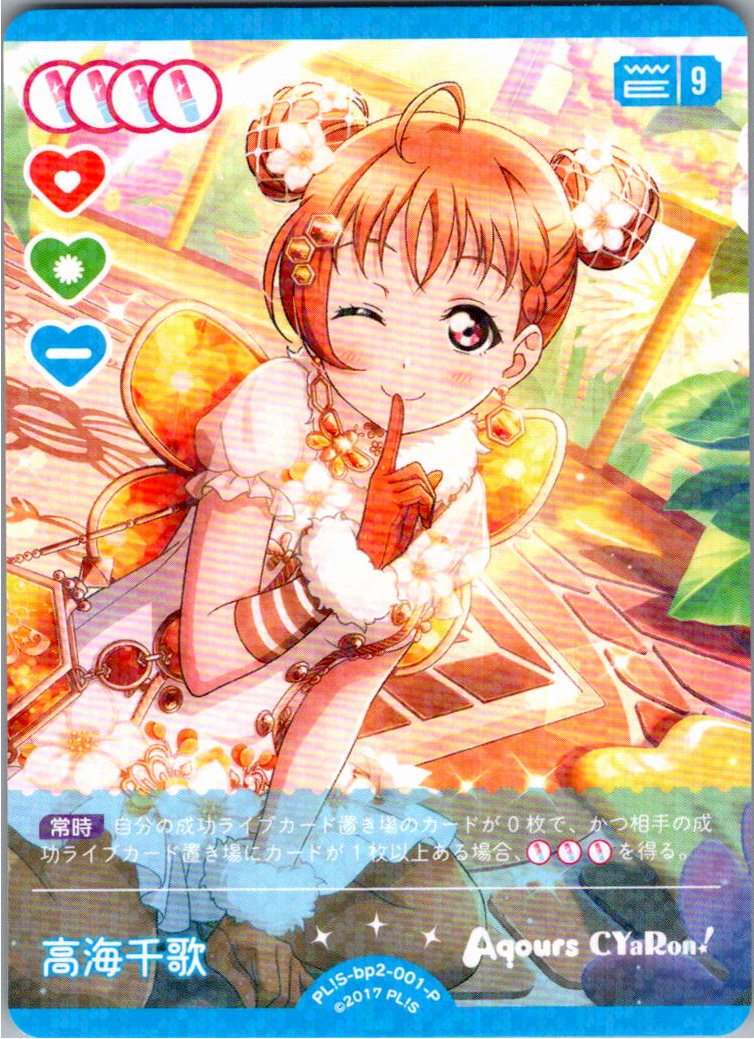 PL!S-bp2-001-P Chika Takami