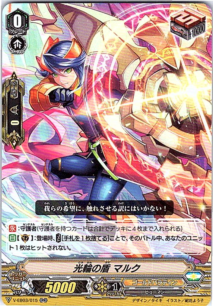 V/EB03/015RR Halo Shield, Mark (Warehouse Stock)