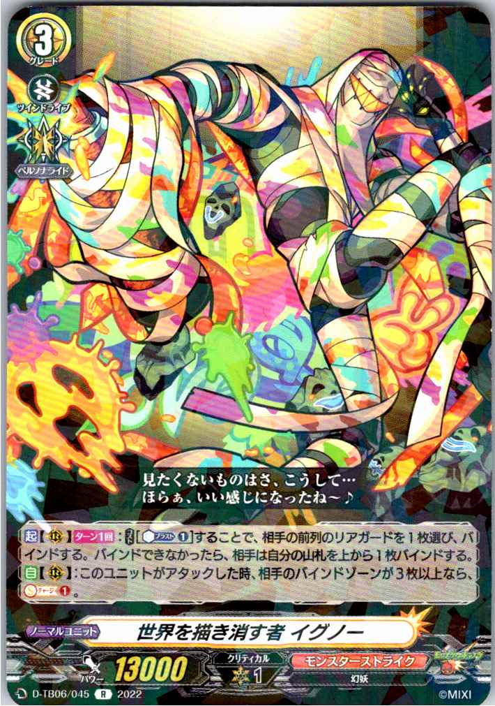 D/TB06/045R 世界を描き消す者 イグノー 【別拠点在庫品B】