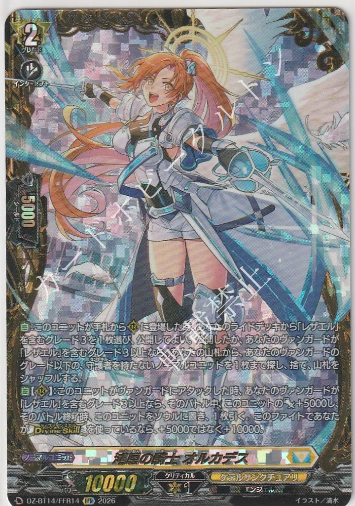 DZ/BT14/FFR14FFR Knight of Grand Favor, Orcades [In-store purchase item]
