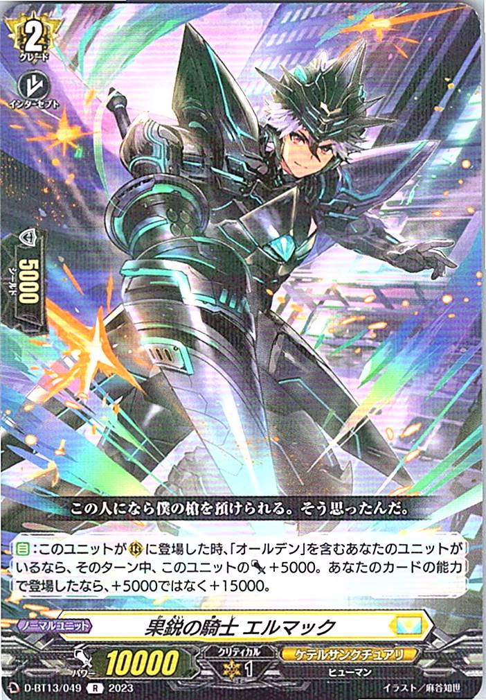 D/BT13/049R 果鋭の騎士 エルマック 【別拠点在庫品B】
