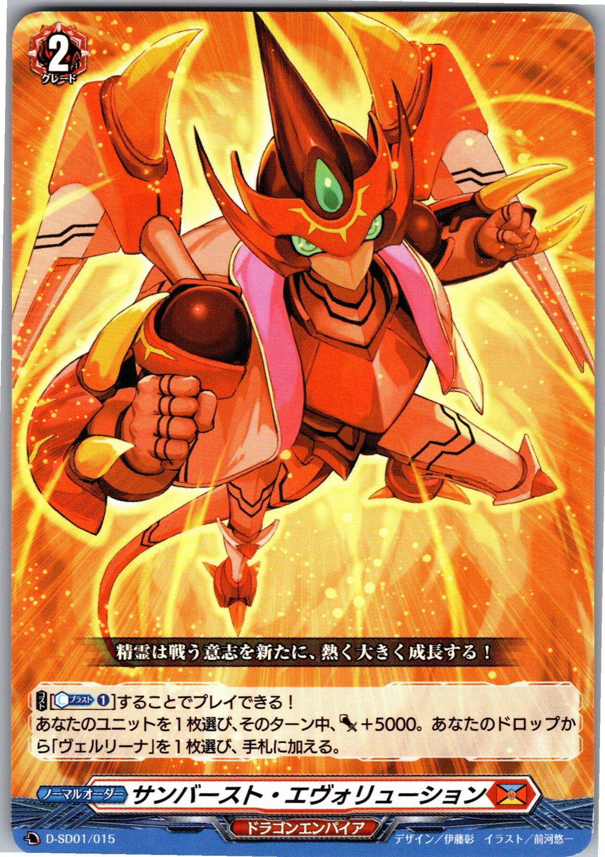 D/SD01/015SD Sunburst Evolution