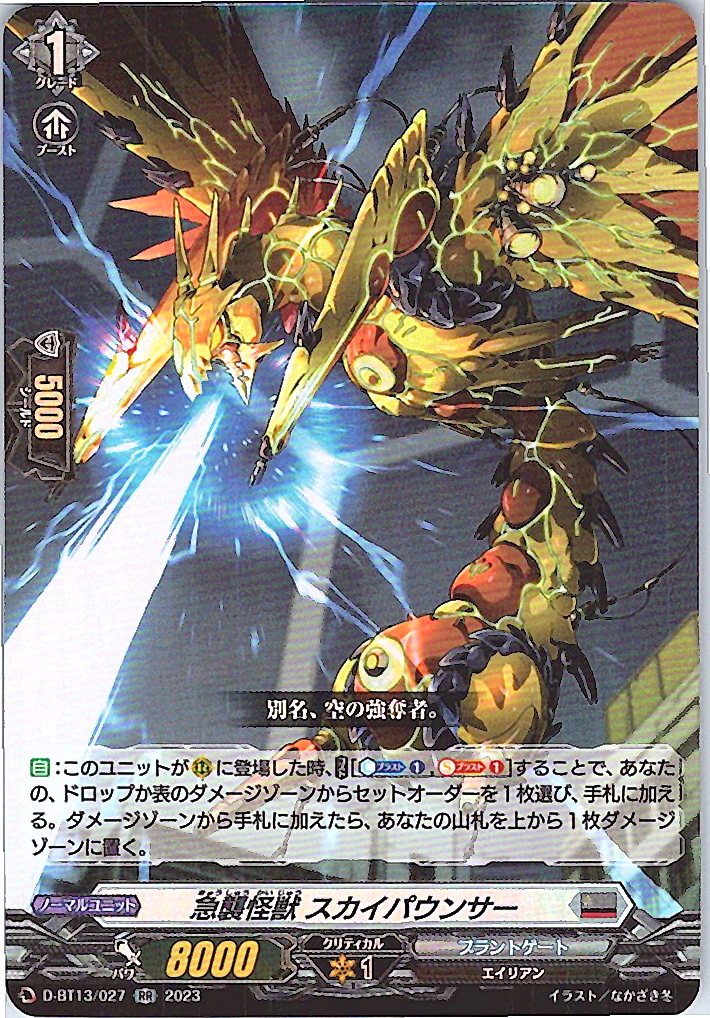 D/BT13/027RR 急襲怪獣 スカイパウンサー 【別拠点在庫品B】