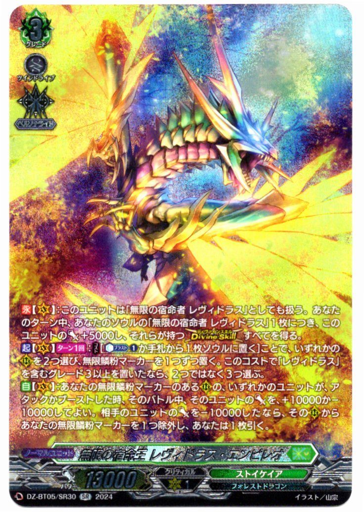 DZ/BT05/SR30SR Infinite Fated King, Revidras Empíreo [In-Store Purchase Item]