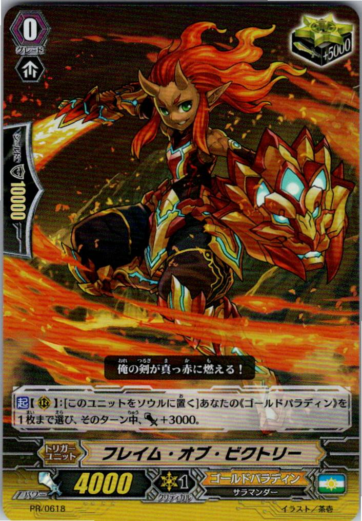 PR/0618PR Flame of Victory [Item in separate warehouse B]