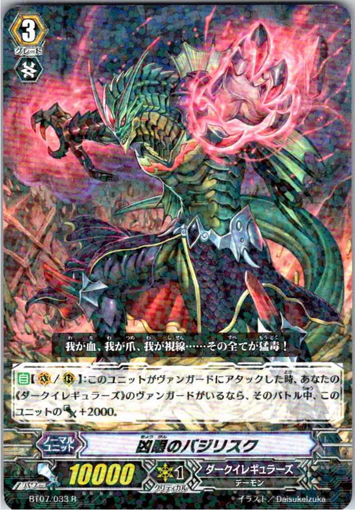 BT07/033R Evil Eye Basilisk [Alternate Location Stock B]