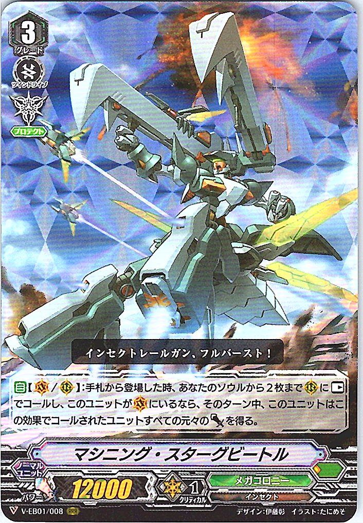 V/EB01/008RRR マシニング・スターグビートル 【別拠点在庫品B】
