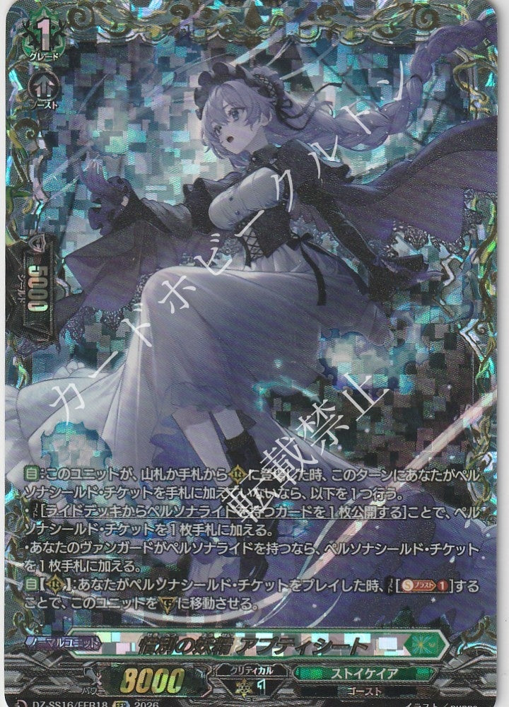 DZ/SS16/FFR18FFR Farewell Fairy, Apsheete