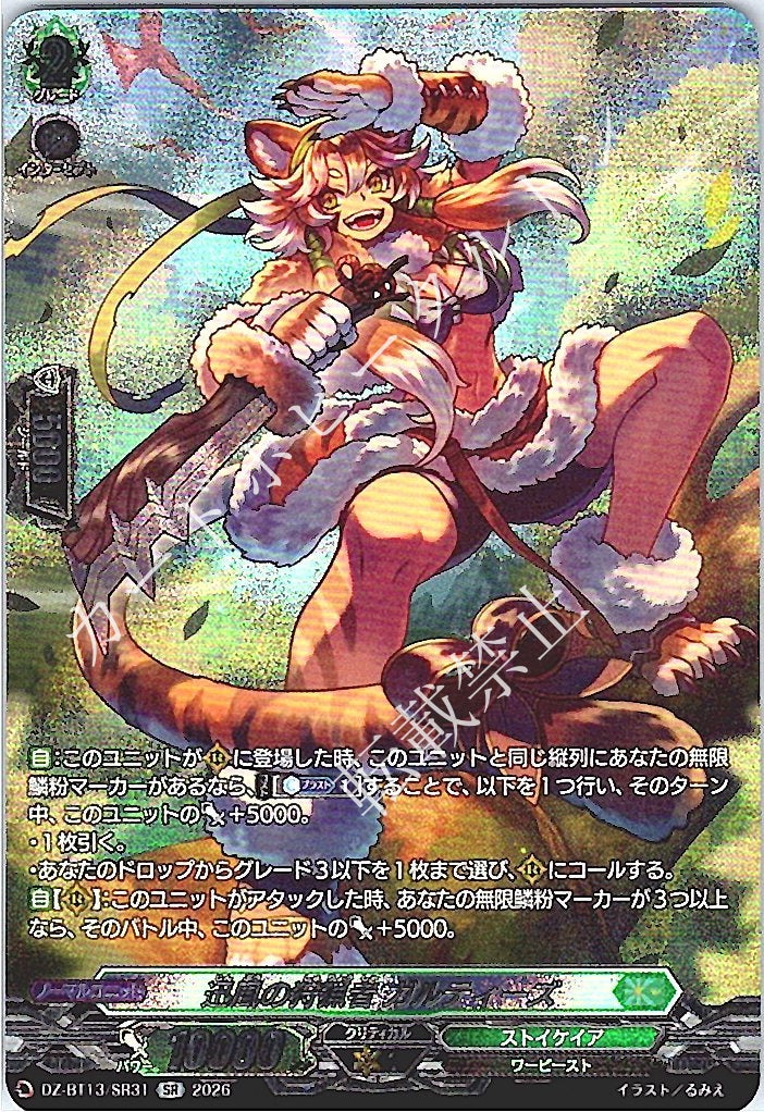 DZ/BT13/SR31SR 迅風の狩猟者 ガルティーズ