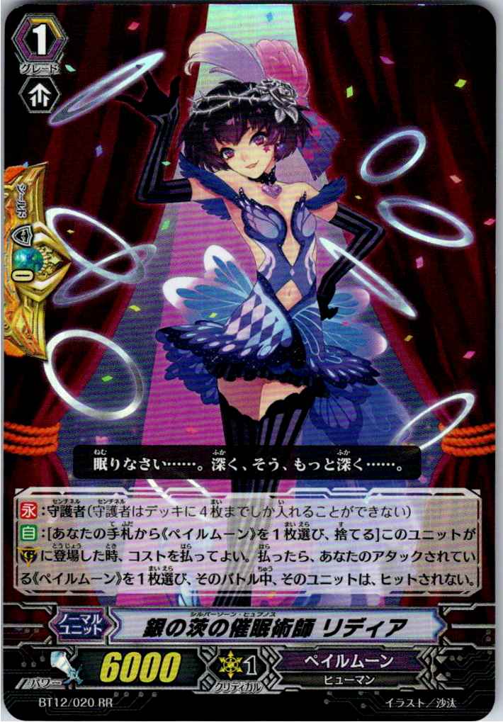 BT12/020RR Silver Thorn Hypnotist, Lydia [Alternate Location Stock B]