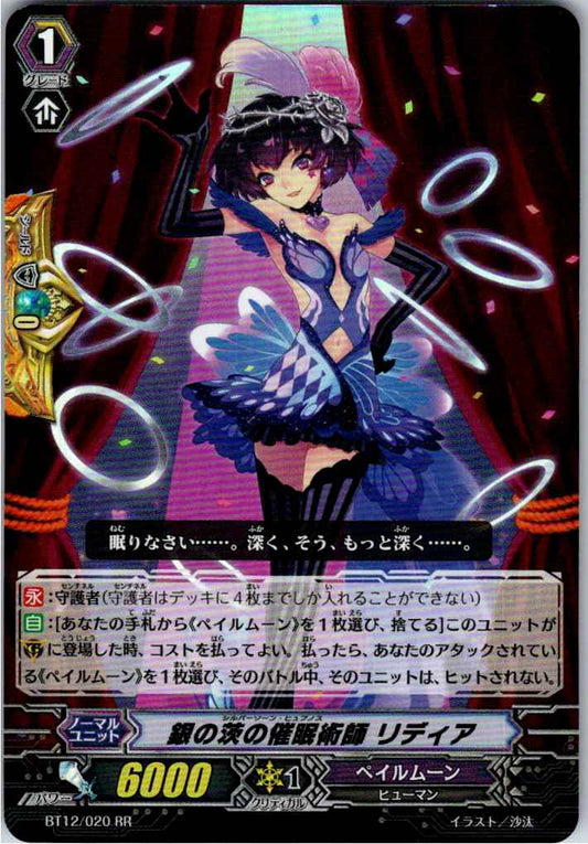 BT12/020RR 銀の茨の催眠術師 リディア 【別拠点在庫品B】