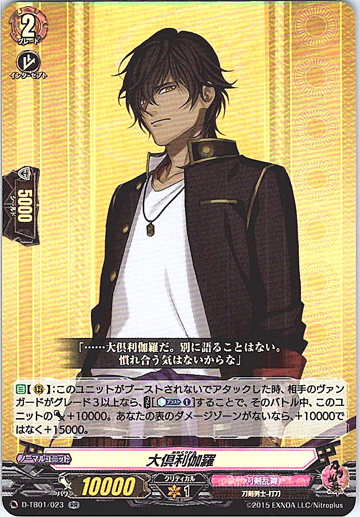 D/TB01/023RR Ookurikara [Alternative Location Stock B]
