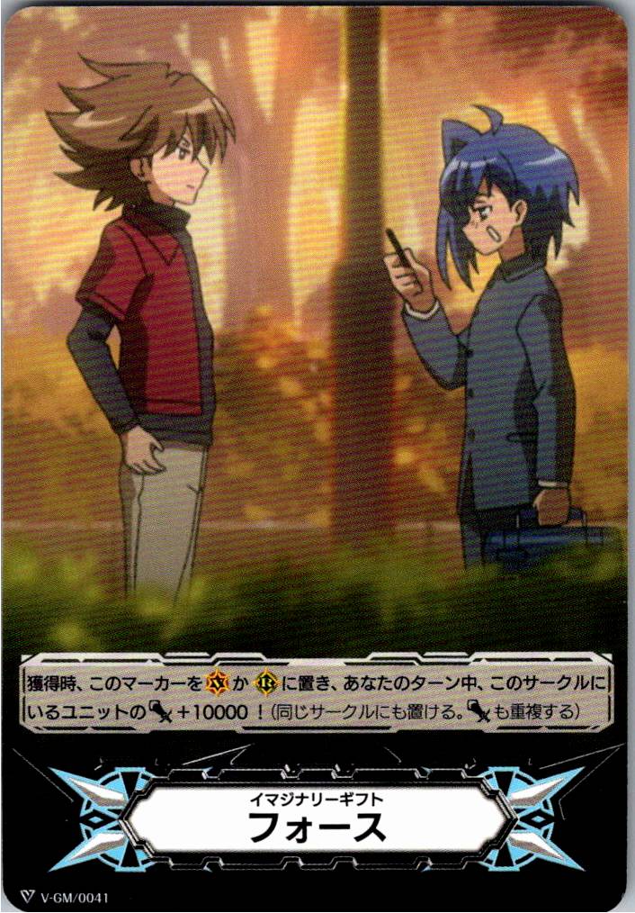 V/GM/0041 Imaginary Gift Force [Alternate Location Stock B]