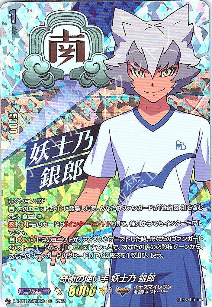 DZ/BT15/IZR20IZR 奇術の使い手 妖士乃 銀郎