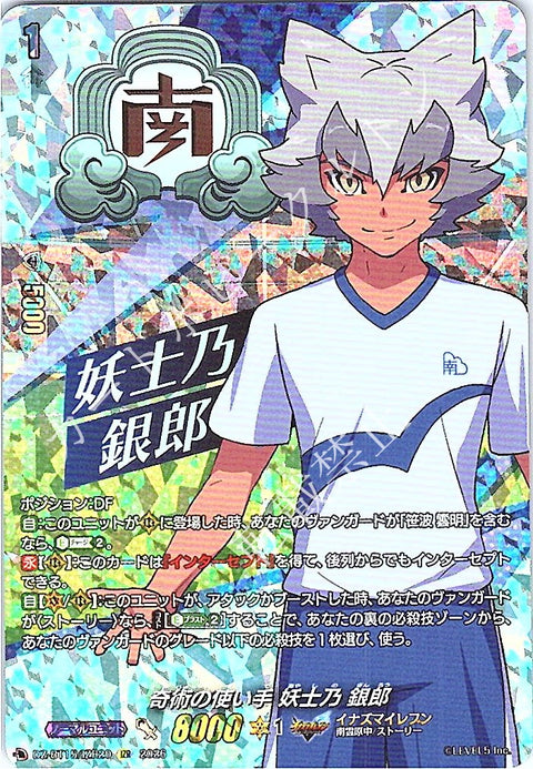 DZ/BT15/IZR20IZR 奇術の使い手 妖士乃 銀郎