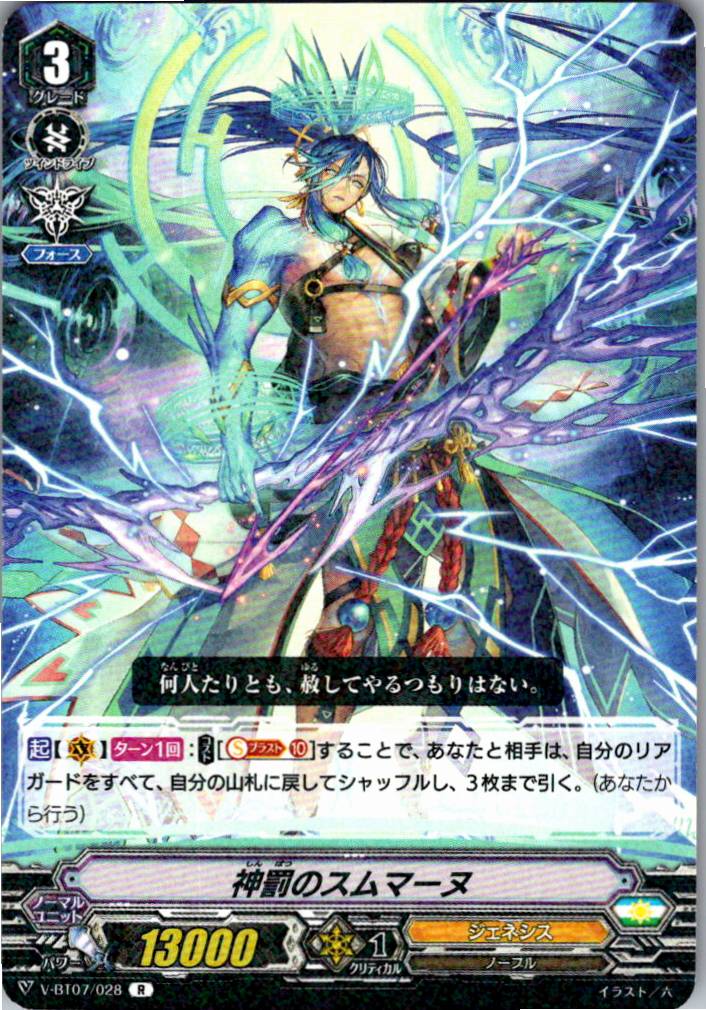 V/BT07/028R 神罰のスムマーヌ 【別拠点在庫品B】