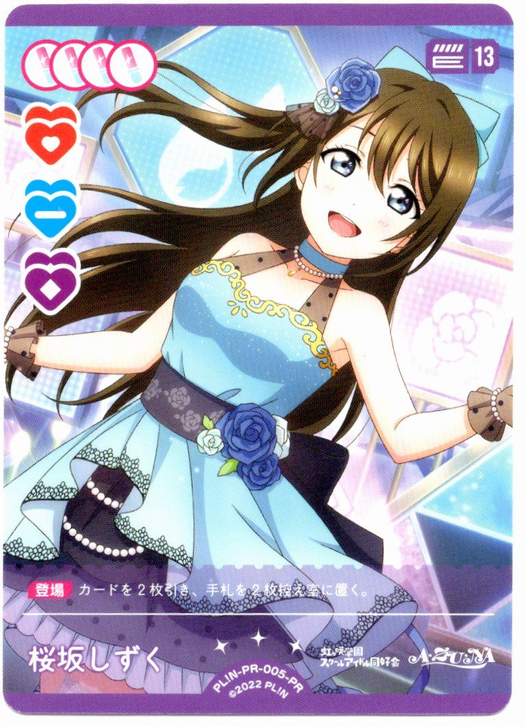 PL!N-PR-005-PR Shizuku Sakurazaka [In-store purchase item]