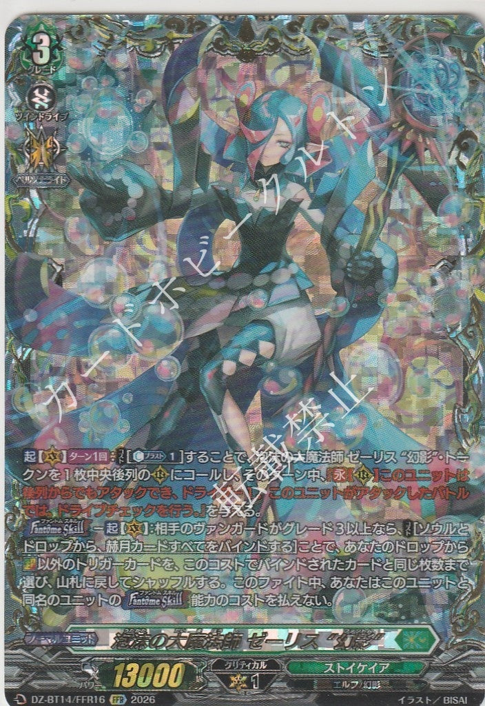DZ/BT14/FFR16FFR Bubbling Great Mage, Zeeris "Phantom"