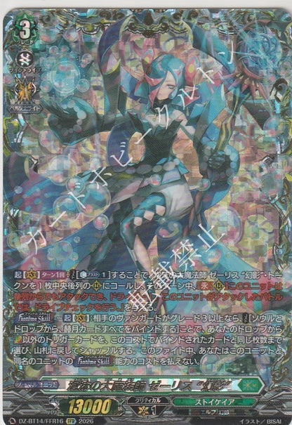 DZ/BT14/FFR16FFR 泡沫の大魔法師 ゼーリス “幻影”