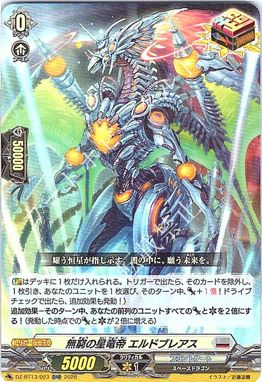 DZ/BT13/023ORR Star-Dragon Emperor, Eldobreath [In-store purchase item]