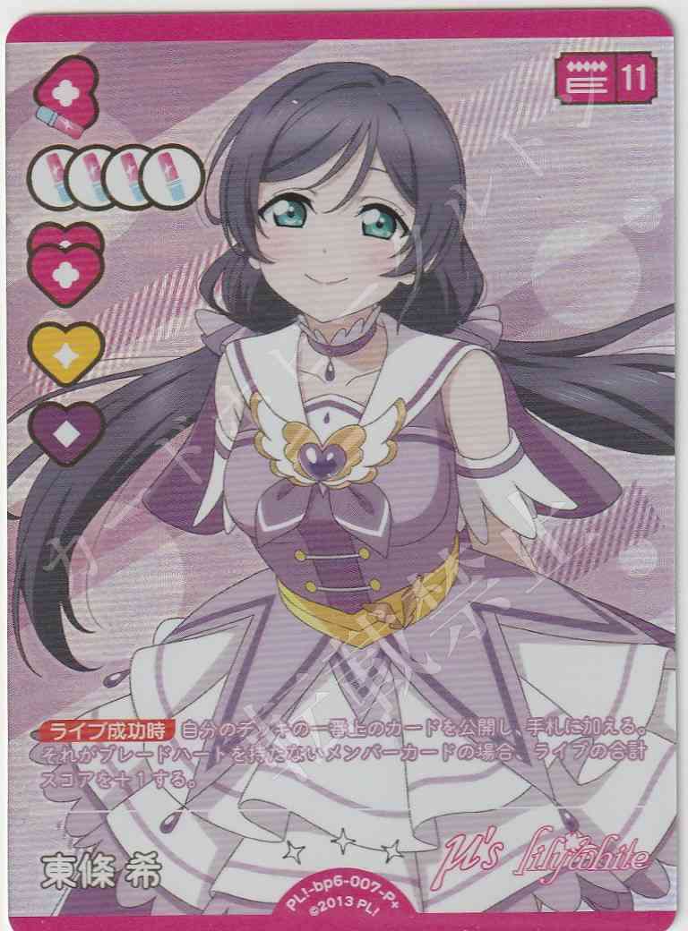 PL!-bp6-007-P+ Nozomi Tojo