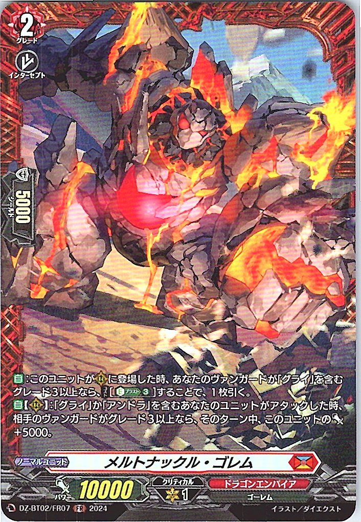 DZ/BT02/FR07FR メルトナックル・ゴレム 【別拠点在庫品B】