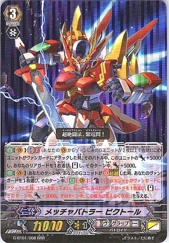 G/BT01/008RRR Mecha Battler, Victor [Warehouse Stock]
