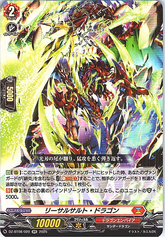 DZ/BT08/020RR リーサルサルト・ドラゴン