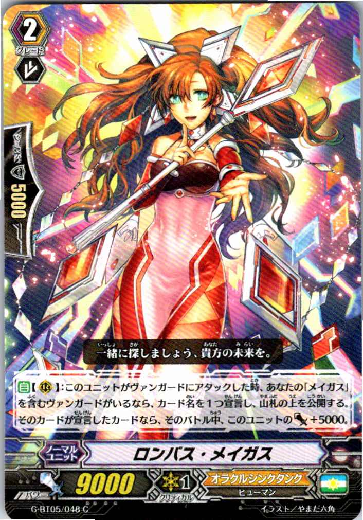 G/BT05/048C ロンバス・メイガス 【別拠点在庫品B】