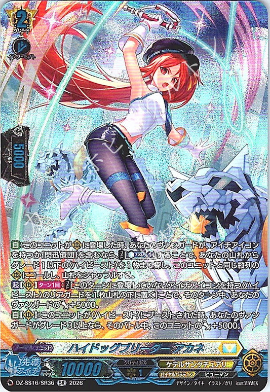 DZ/SS16/SR36SR ハイドッグブリーダー アカネ