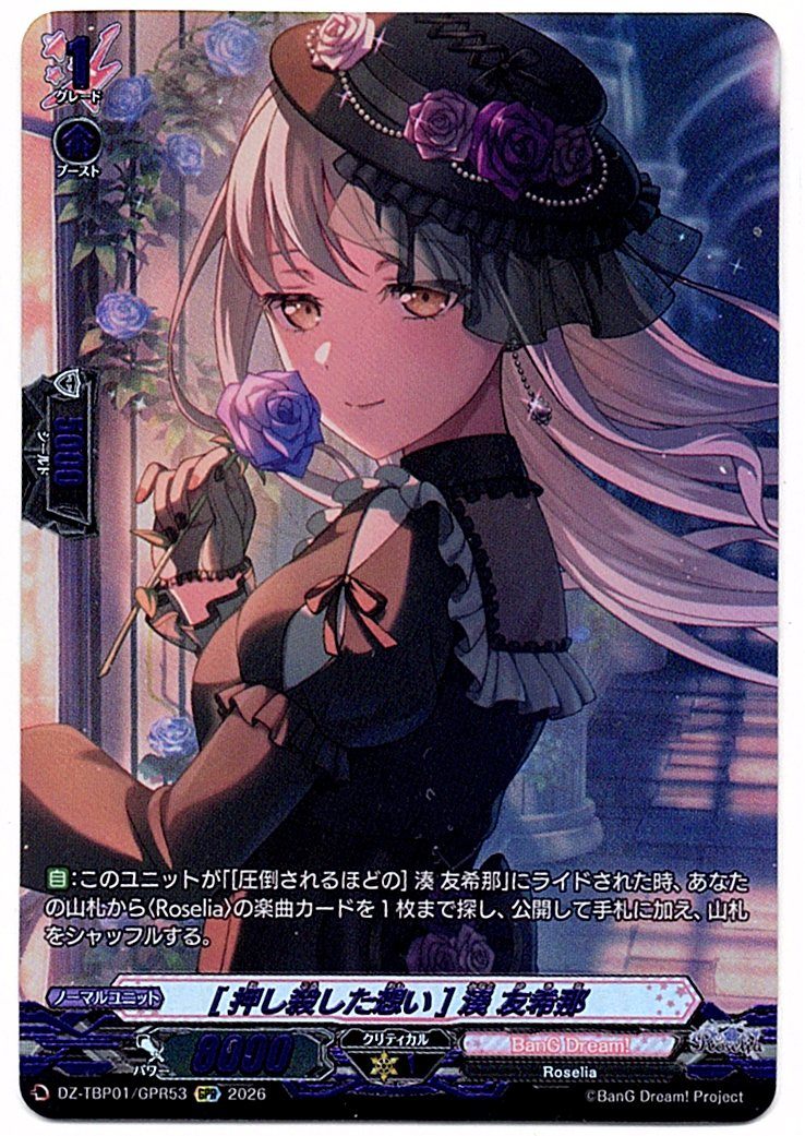 DZ/TBP01/GPR53GPR [Suppressed Feelings] Minato Yukina [In-store purchase item]