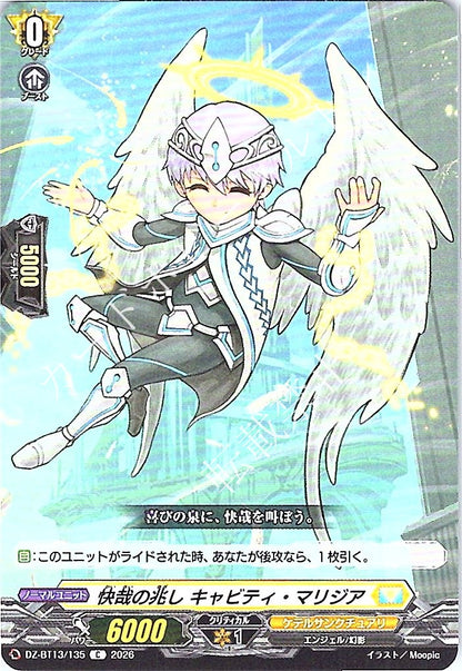 DZ/BT13/135C 快哉の兆し キャビティ・マリジア