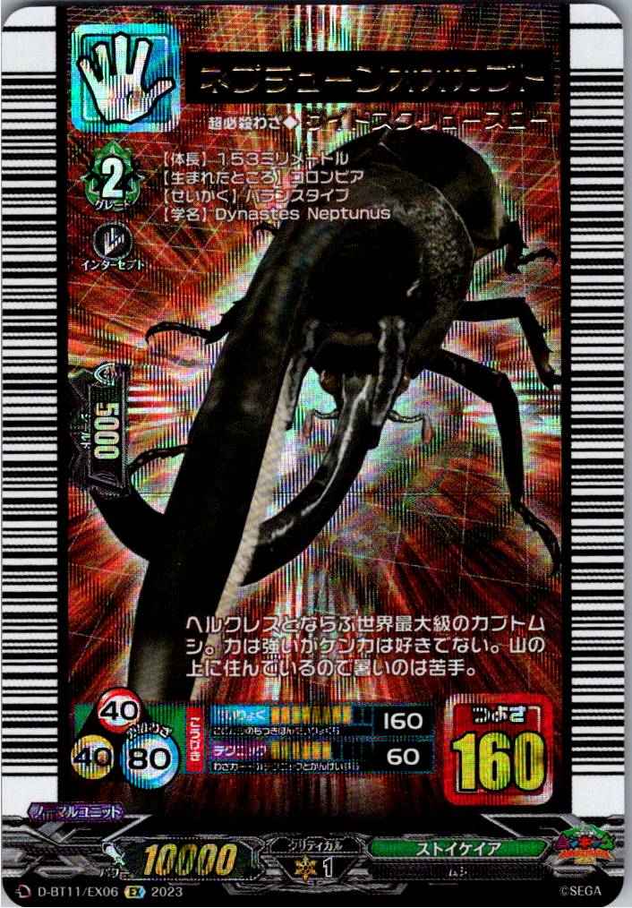 D/BT11/EX06EX Neptune Beetle [Warehouse Stock]