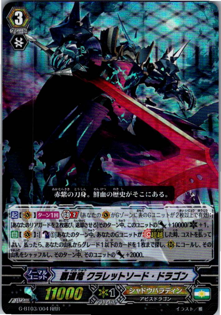 G/BT03/004RRR Dragonic Overlord "The X" [Warehouse Stock]