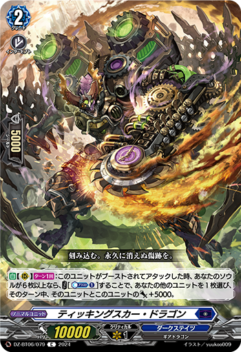 DZ/BT06/079C Ticking Scar Dragon