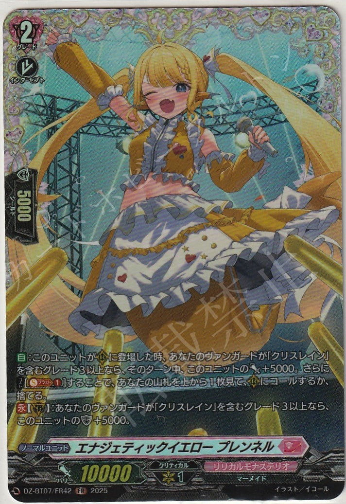 DZ/BT07/FR42FR エナジェティックイエロー プレンネル 【別拠点在庫品B】