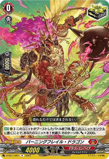 D/SS11/091R Burning Flail Dragon [In-store purchase item]