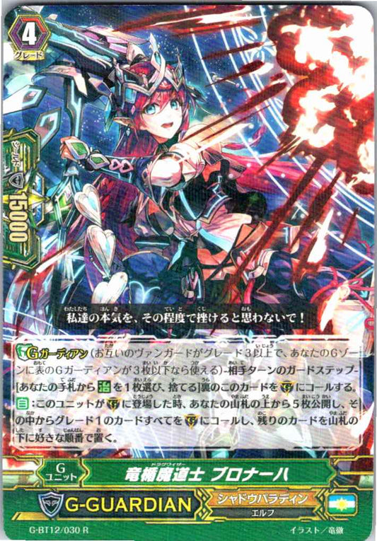 G/BT12/030R 竜楯魔道士 ブロナーハ 【別拠点在庫品B】