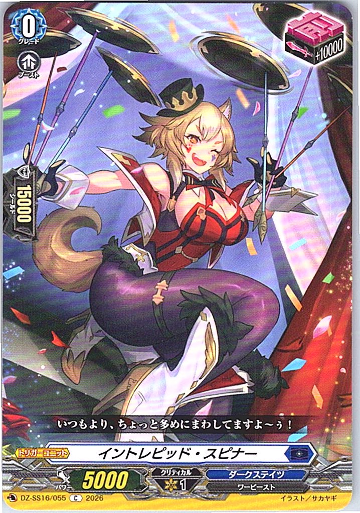 DZ/SS16/055C イントレピッド・スピナー 【別拠点在庫品B】
