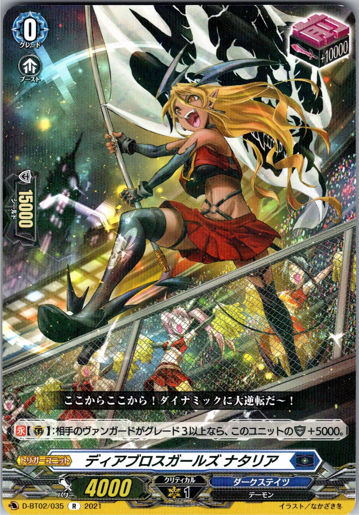 D/BT02/035R Diabolos Girls, Natalia