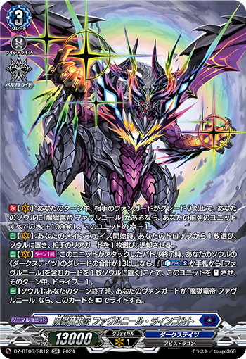 DZ/BT06/SR12SR 魔獄竜大帝 ファヴルニール・ラインゴルト