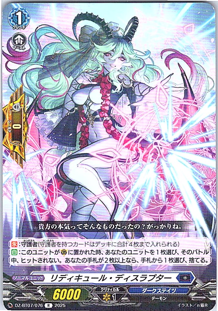 DZ/BT07/076R リディキュール・ディスラプター 【別拠点在庫品B】