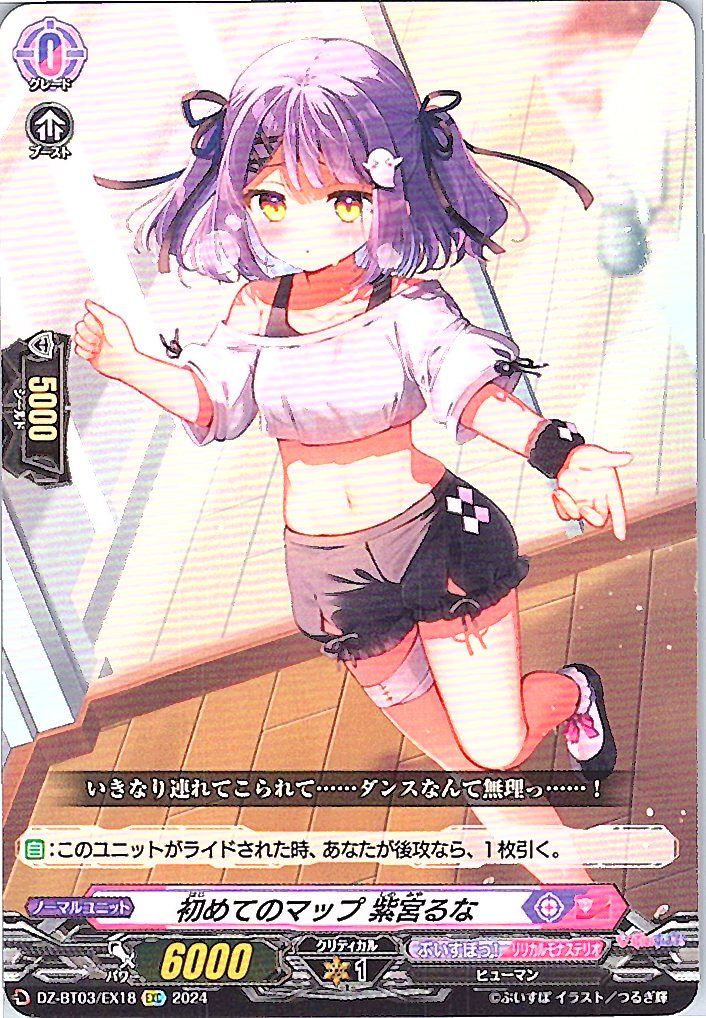 DZ/BT03/EX18EXC First Map, Runa Shimiya