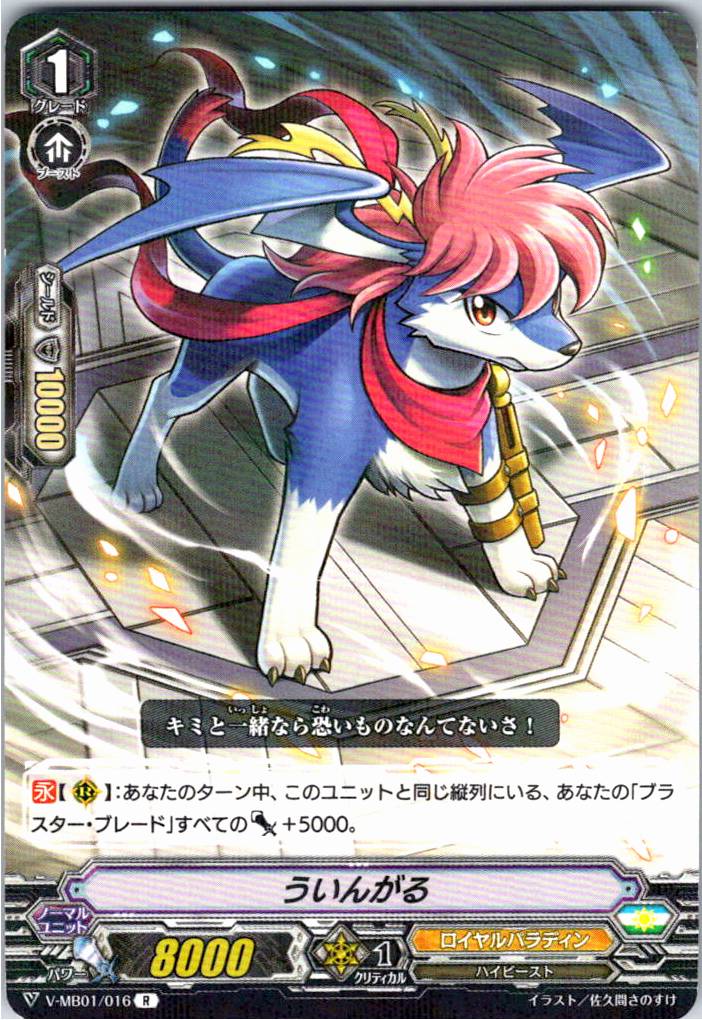 V/MB01/016R Wingal [Alternate Location Stock B]