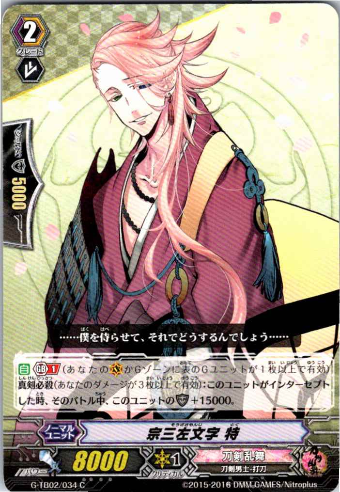 G/TB02/034C Sōza Samonji Special [Special Warehouse Stock B]